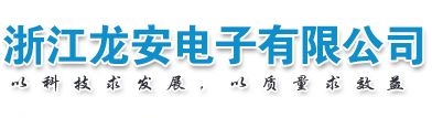 校園演練警報設備_校園疏散系統_演練警報器-浙江龍安電子有限公司