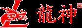 珠海市龍神有限公司官方網(wǎng)-首頁