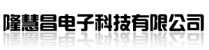 客流統計器_商場客流計數器_連鎖店視頻計數器 - 隆慧昌電子科技有限公司
