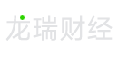 龍瑞財(cái)經(jīng)-專注投資理財(cái),經(jīng)濟(jì)觀點(diǎn)知識(shí)