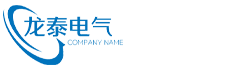 浙江龍泰電氣有限公司