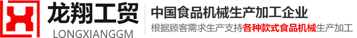 諸城市龍翔工貿有限公司