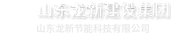 一體板_一體板設(shè)備_一體板生產(chǎn)線-山東龍新節(jié)能科技有限公司