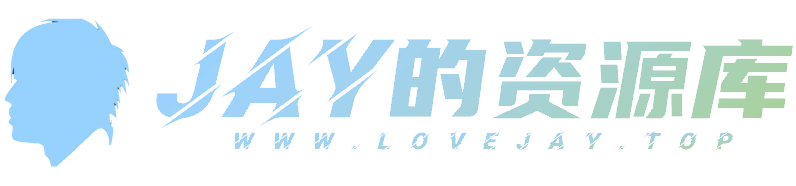 Jay的資源庫 | 互聯(lián)網(wǎng)資源集大成者
