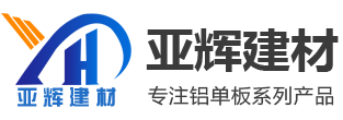 山東亞輝建材有限公司