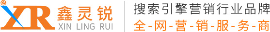 武漢SEO推廣-網站優化-關鍵詞排名-網絡營銷推廣-武漢鑫靈銳信息技術有限公司