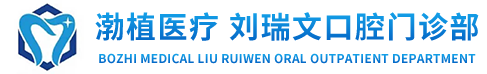 古交劉瑞文口腔門診部