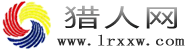 分類信息網-免費發布信息-獵人-獵人網
