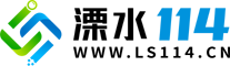 溧水114網(wǎng)【官網(wǎng)】==溧水資訊|溧水社區(qū)|溧水房產(chǎn)|溧水招聘|溧水商家 -  Powered by Discuz!