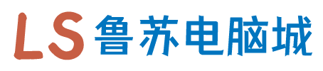 魯蘇電腦 - 一個(gè)專注電腦軟件分享服務(wù)的平臺(tái)!