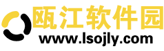 甌江軟件園 | 安卓軟件下載 | 手游下載中心