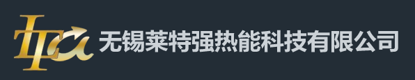 【不銹鋼表冷器】,煙氣加熱器,蒸汽散熱器,板片式煙氣換熱器無錫萊特強(qiáng)熱能科技有限公司