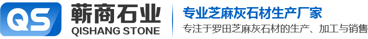 湖北芝麻灰_芝麻灰石材_羅田芝麻灰G633廠家-羅田蘄商石業(yè)
