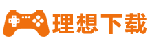 理想下載站-提供綠色軟件、熱門單機游戲、手機軟件下載