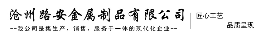 滄州路安金屬制品有限公司-不銹鋼井蓋，不銹鋼隱形井蓋，球墨鑄鐵井蓋，絲杠