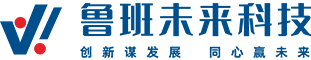 魯班未來方案設計-PCB設計|PCBA|無線通訊方案設計|嵌入式開發-魯班未來科技(深圳)有限公司