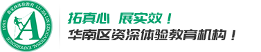 16年專注戶外拓展訓練|主題趣味素質培訓|青少年研學游學