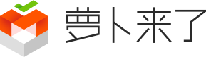 蘿卜來了