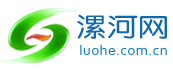 漯河網-漯河門戶　主流媒體　 政府權威 漯河市唯一重點新聞門戶網站_首頁-漯河市廣播電視臺官網