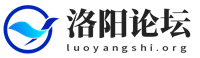 洛陽論壇 -  Powered by Discuz!