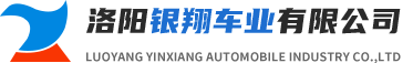 洛陽銀翔車業有限公司