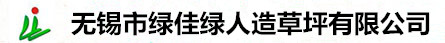人造草坪廠家-人工草皮-圍擋草坪-無(wú)錫市綠佳綠人造草坪有限公司