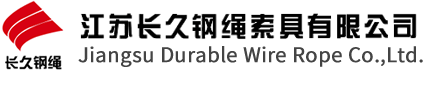 江蘇長久鋼繩索具有限公司-邊坡防護網(wǎng)鋼絲繩,電梯用鋼絲繩,鋼絲繩