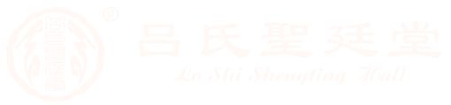 呂氏圣廷堂