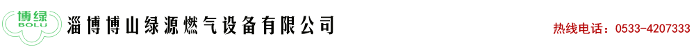 LNG潛液泵_LNG加液槍_低溫潛液泵_天燃氣設備生產廠家-淄博博山綠源燃氣設備有限公司