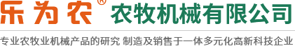 莖穗兼收玉米收獲機-玉米青儲機-復合漏糞板-飼料機械設備-新鄉市樂為農農牧機械有限公司