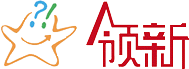 領新教育