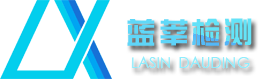 環境檢測|空氣檢測|水質檢測公司|甲醛檢測機構【藍莘】
