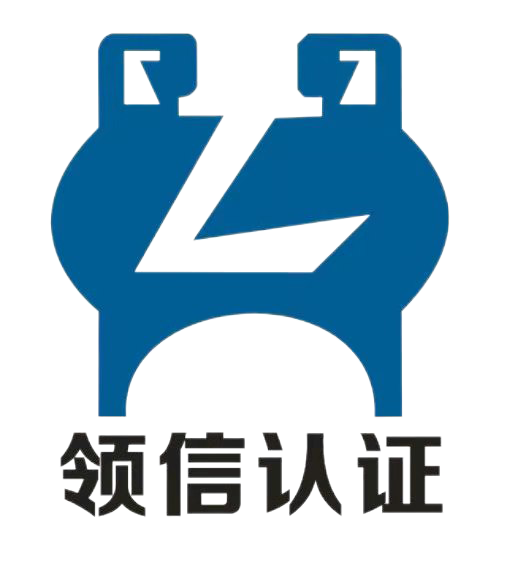 上海領(lǐng)信認(rèn)證