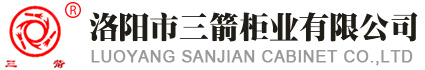 洛陽市三箭柜業(yè)有限公司