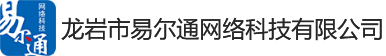 百度營銷網站建設找易瑞通-百度開戶推廣代理-企業(yè)網絡營銷推廣平臺