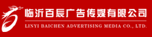 臨沂廣告公司_高炮制作_景觀高炮_臨沂高炮制作_臨沂市百辰廣告有限公司