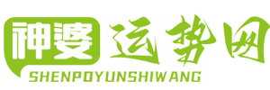 神婆運(yùn)勢(shì)網(wǎng) - 最新今年運(yùn)勢(shì)查詢,今年星座運(yùn)勢(shì),今年生肖運(yùn)勢(shì),周公解夢(mèng)