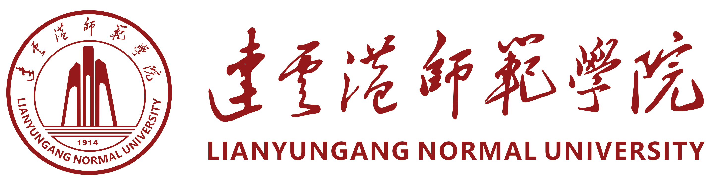 連云港師范學院