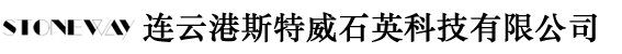 石英PE管_石英棒_石英管生產廠家-連云港斯特威石英科技有限公司