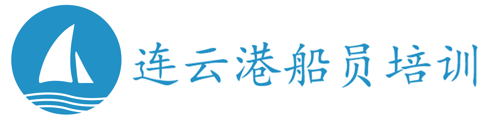 網站首頁_連云港船員培訓