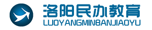 洛陽民辦教育網-洛陽教育分類信息網