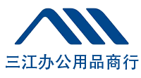 臨沂蘭山區三江辦公用品商行