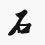 石欄桿價(jià)格|漢白玉石欄桿報(bào)價(jià)|旗臺石欄桿圖片|漢白玉旗臺尺寸|花崗巖欄桿|石雕欄桿加工|石材護(hù)欄生產(chǎn)|湖南漢白玉石材石雕廠