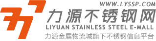 力源不銹鋼網-不銹鋼產業鏈垂直信息平臺及佛山不銹鋼專業市場