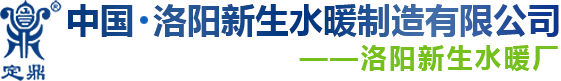 鑄鐵暖氣片-球墨鑄鐵井蓋-球墨鑄鐵管生產廠家-洛陽新生水暖制造有限公司