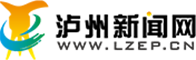 瀘州新聞網(wǎng)
