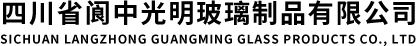中硼硅輸液瓶?jī)r(jià)格_中硼硅玻璃瓶銷售_中硼硅注射劑瓶批發(fā)_四川省閬中光明玻璃制品