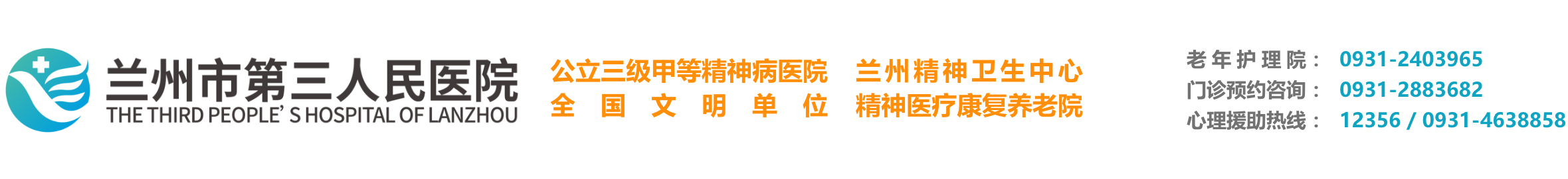 蘭州市第三人民醫(yī)院