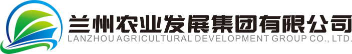 蘭州農(nóng)業(yè)發(fā)展集團(tuán)有限公司【官網(wǎng)】