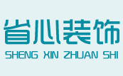 樂至裝修公司-樂至家裝公司-樂至裝飾公司——樂至縣省心裝飾有限公司